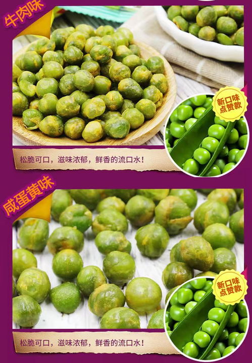 口水娃零食新選擇 蒜香青豌豆與五香豆，小包裝整箱批發更實惠